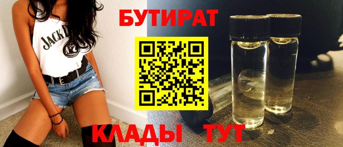 Бутират BDO  Вход с VPN  Тихвин 