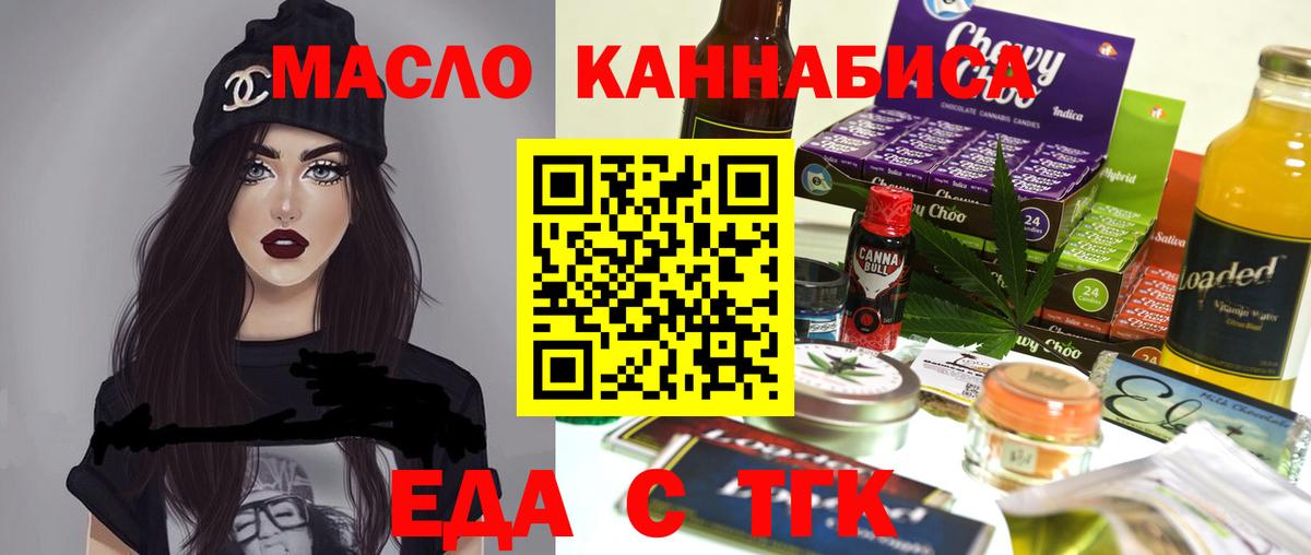 Еда ТГК конопля Тихвин