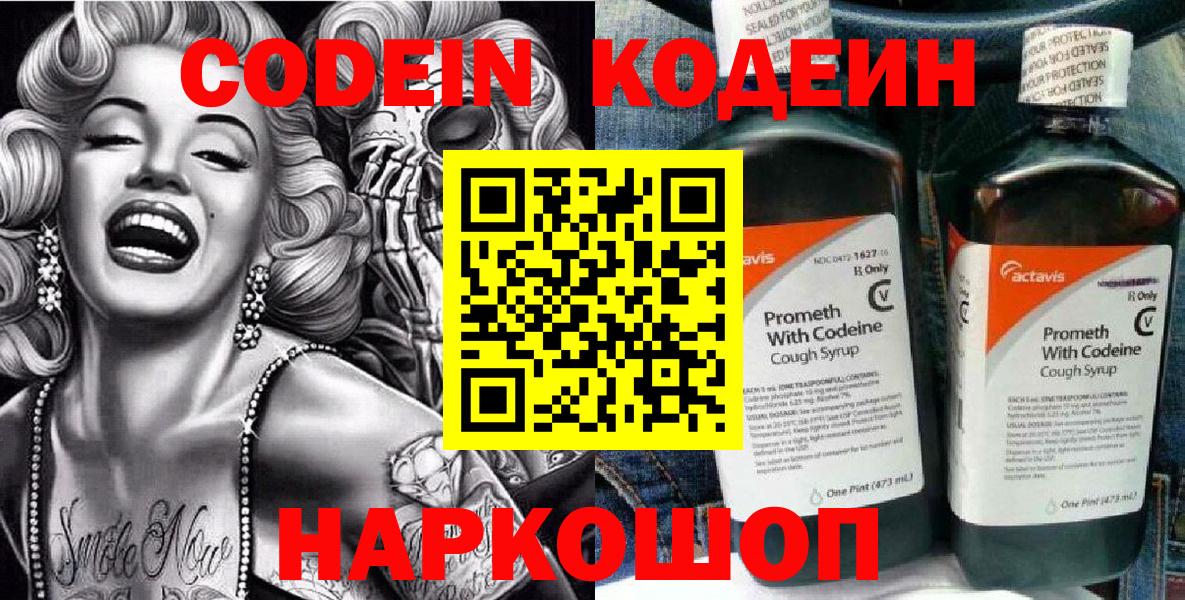 Кодеин напиток Lean (лин)  Кодеиновый сироп Lean Purple Drank  Тихвин  Вход с VPN 